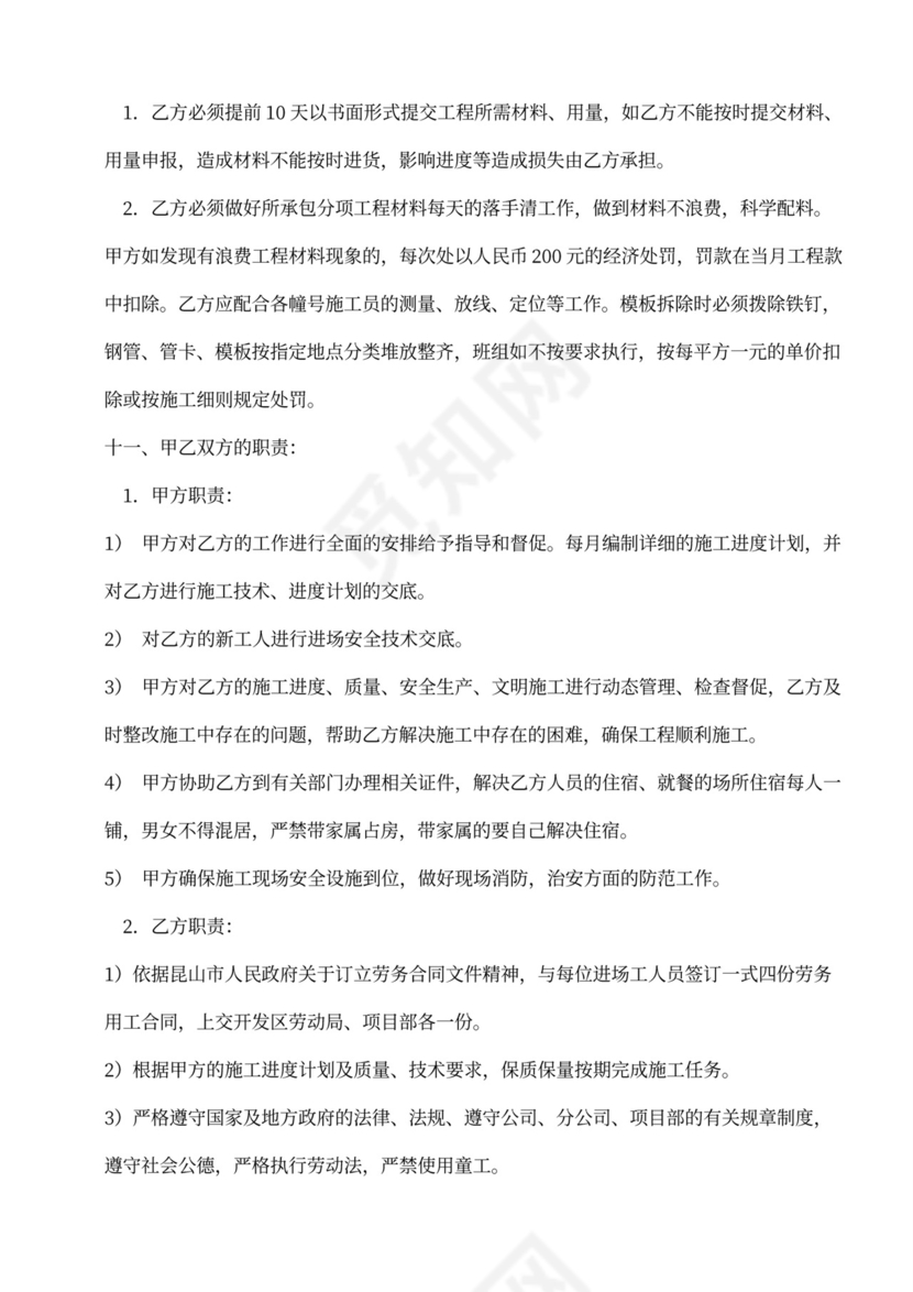 基础、主体模板工程分项承包合同