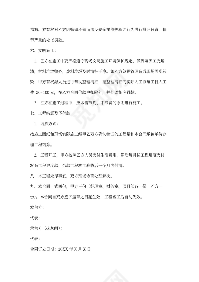 抹灰工程承包合同书