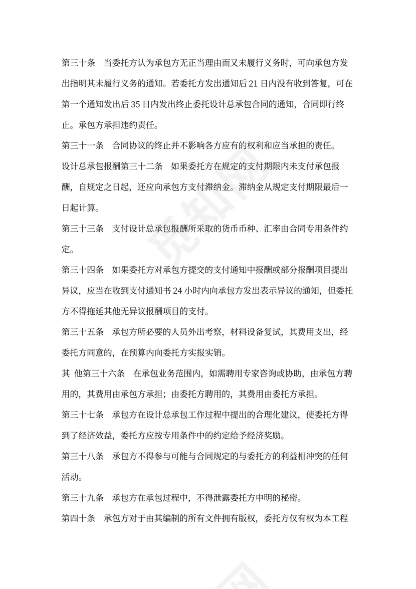 设计总承包合同范本