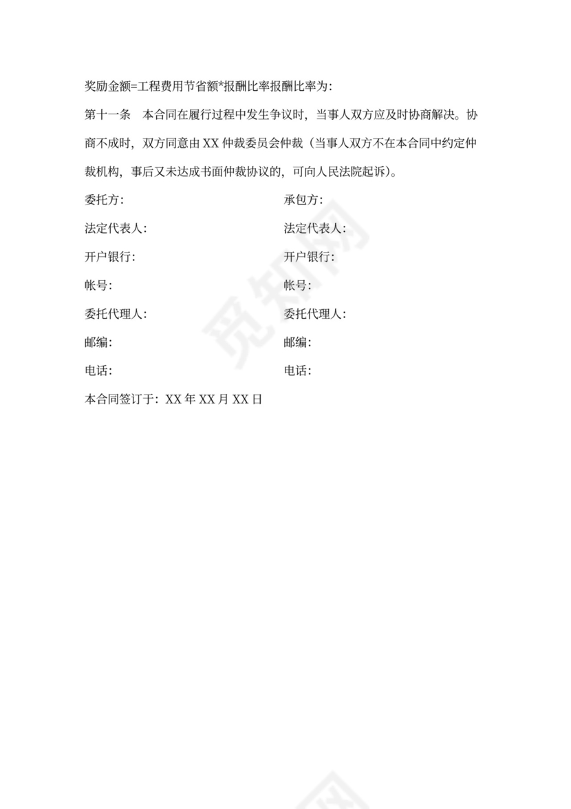 设计总承包合同范本