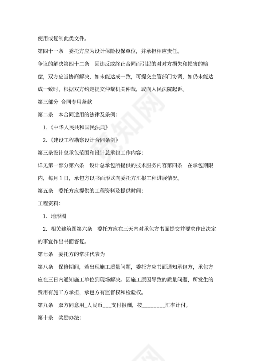 设计总承包合同范本