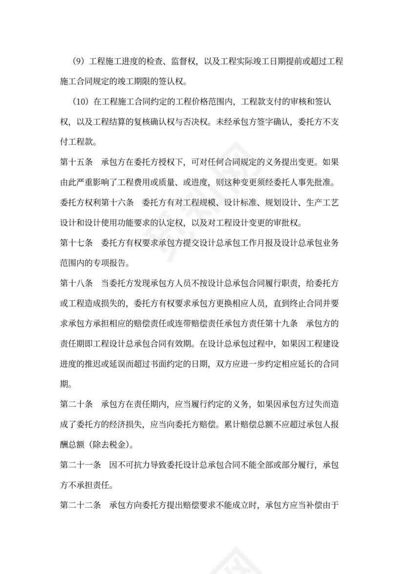 设计总承包合同范本