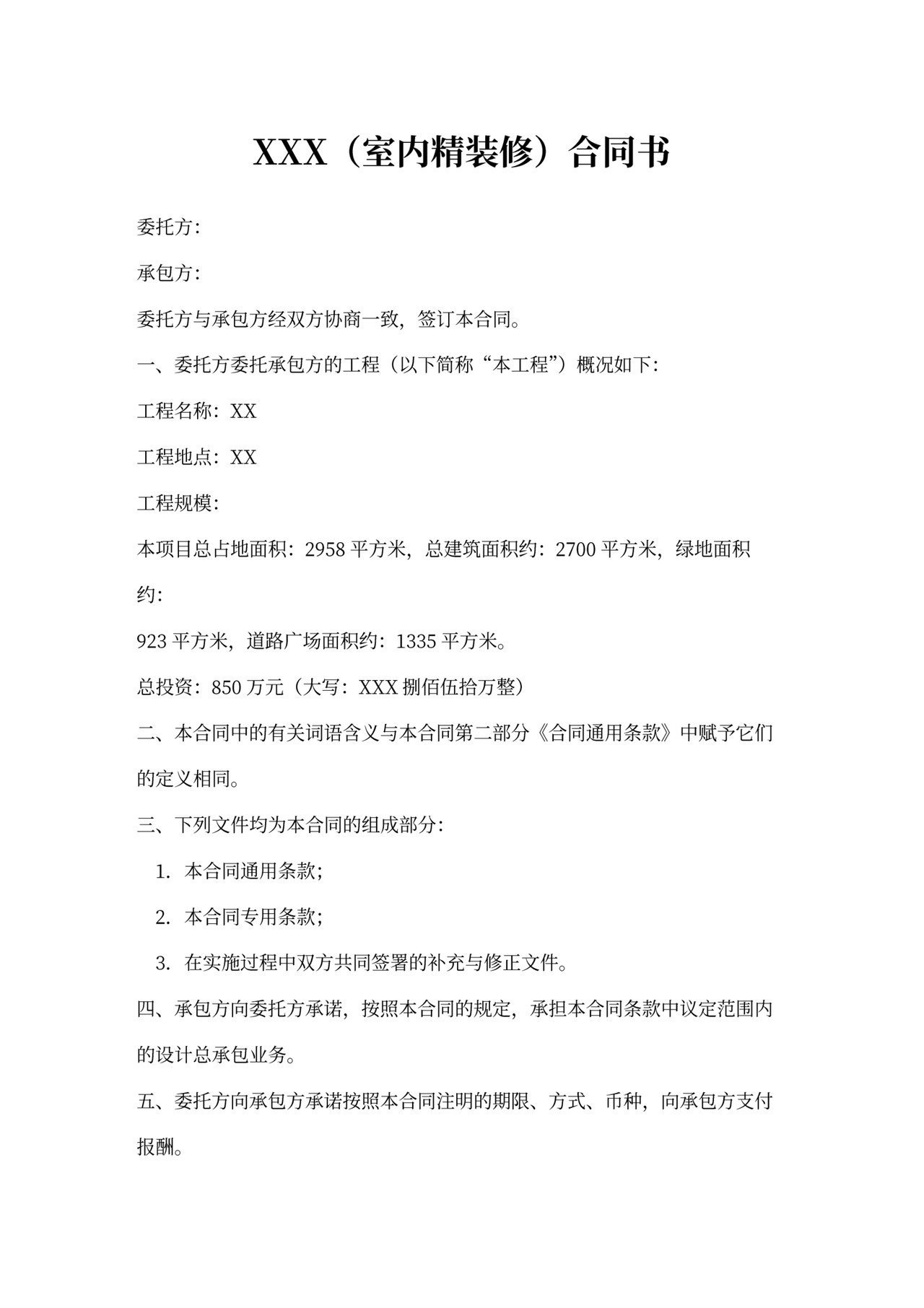 设计总承包合同范本