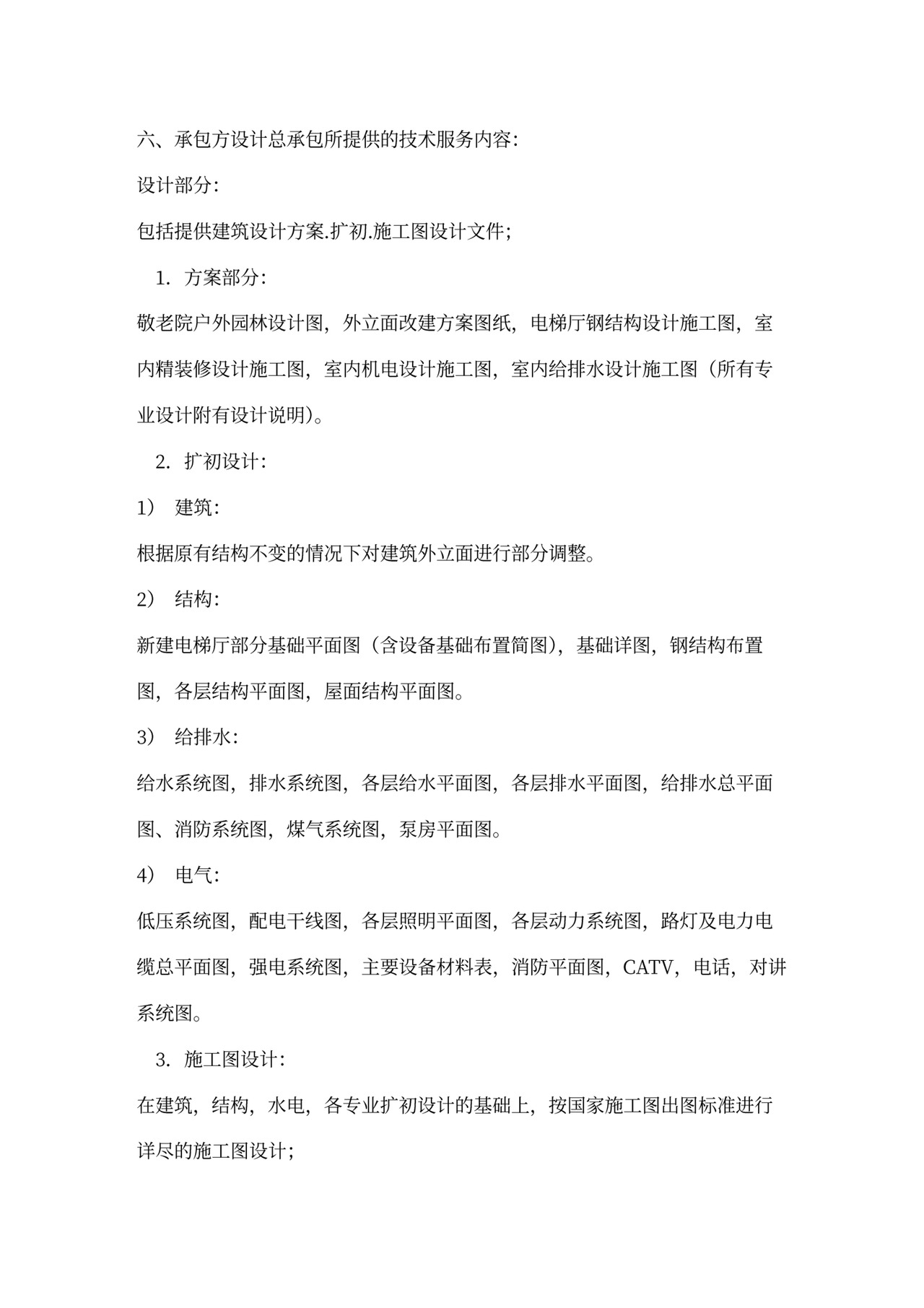 设计总承包合同范本