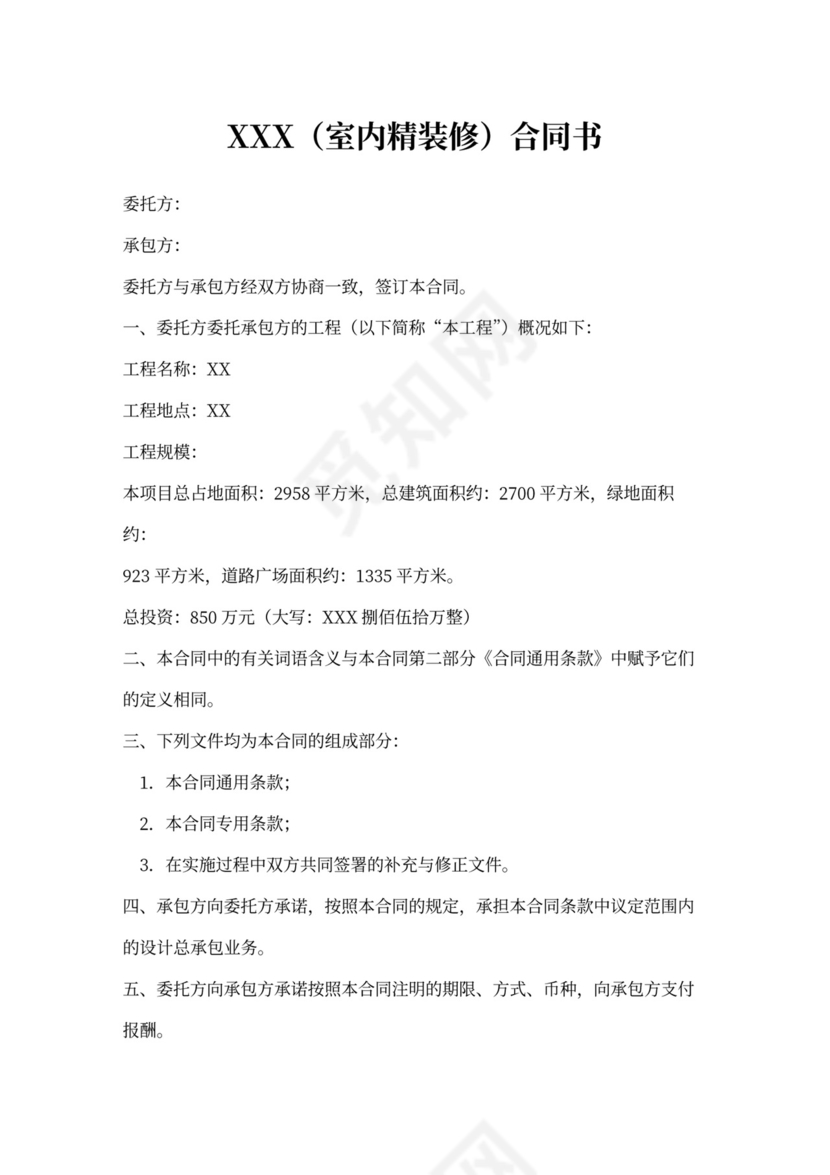 设计总承包合同范本