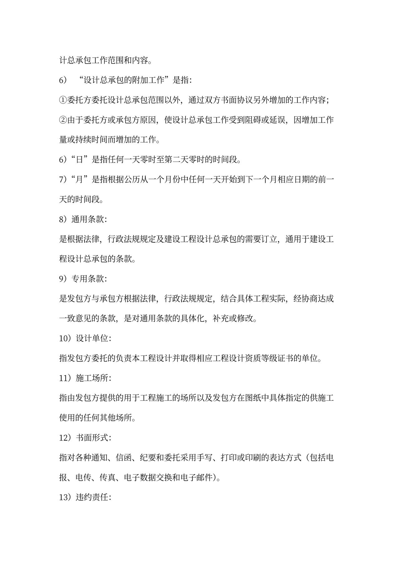 设计总承包合同范本