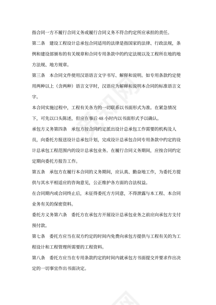 设计总承包合同范本