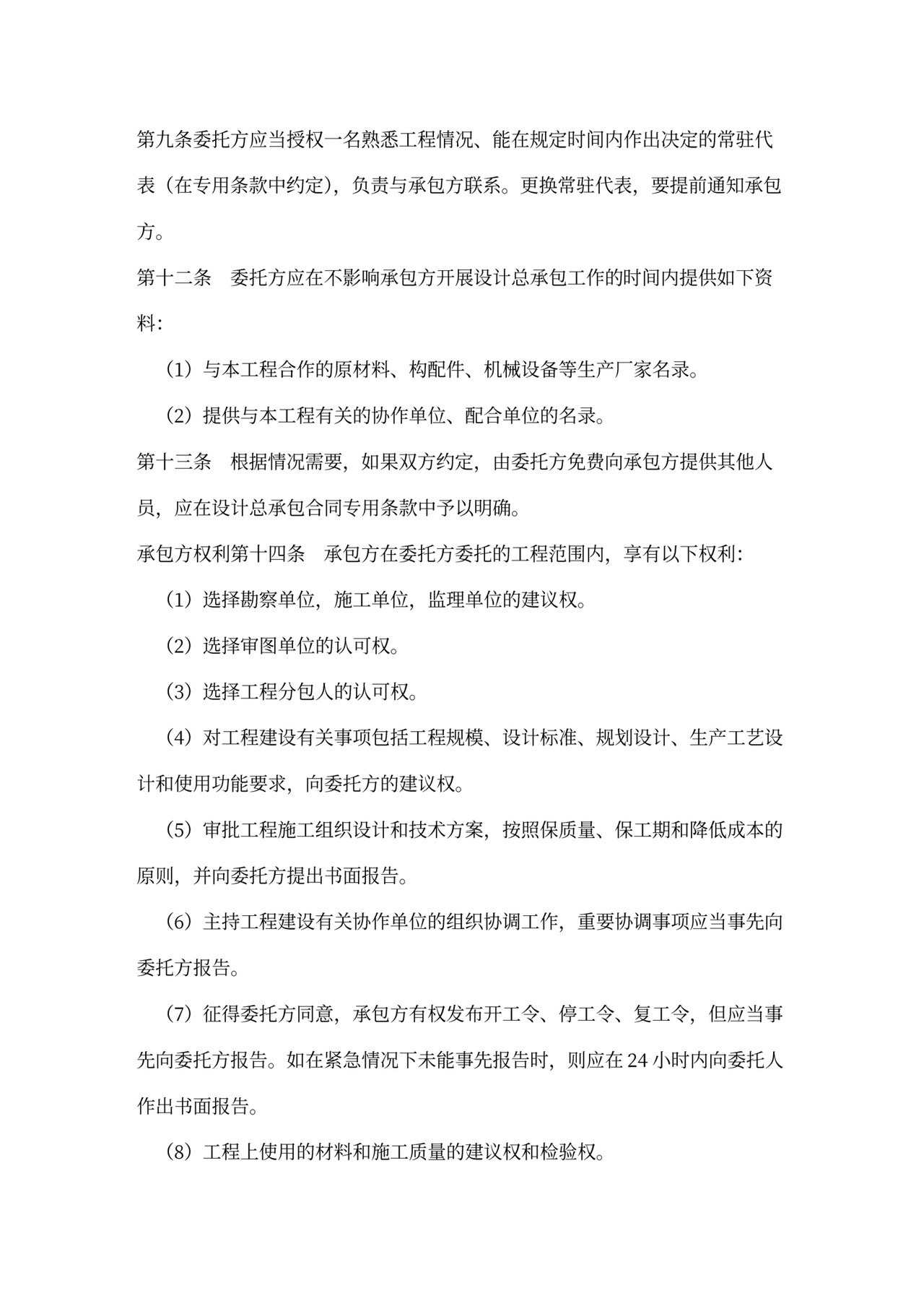 设计总承包合同范本