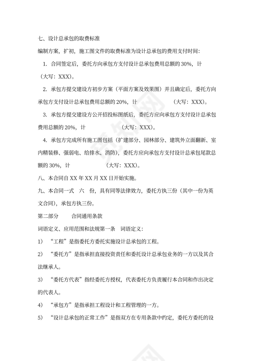 设计总承包合同范本