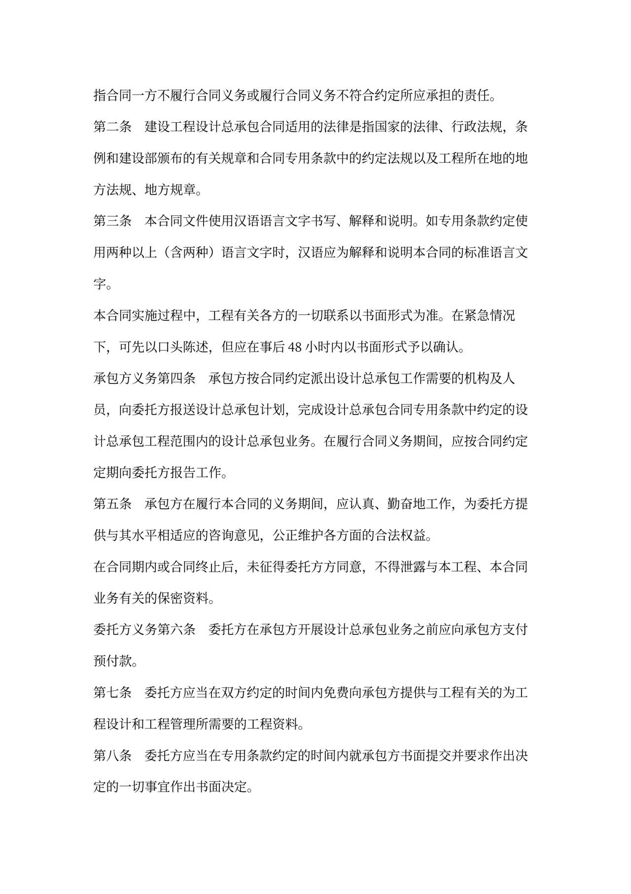 设计总承包合同范本