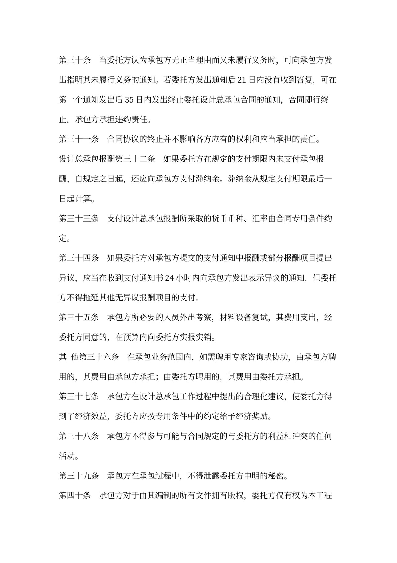 设计总承包合同范本