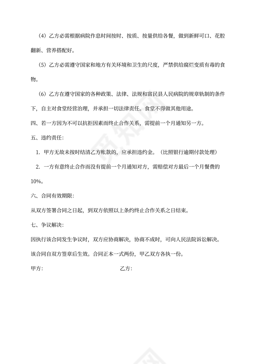 医院食堂承包合同