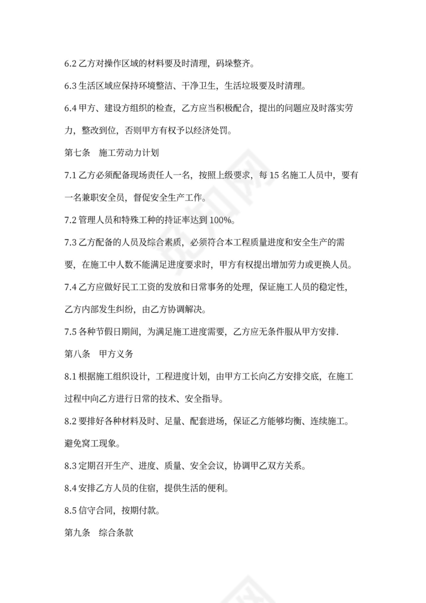 架子工承包合同协议书