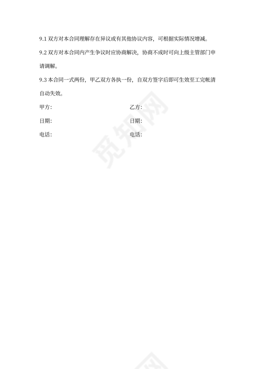 架子工承包合同协议书