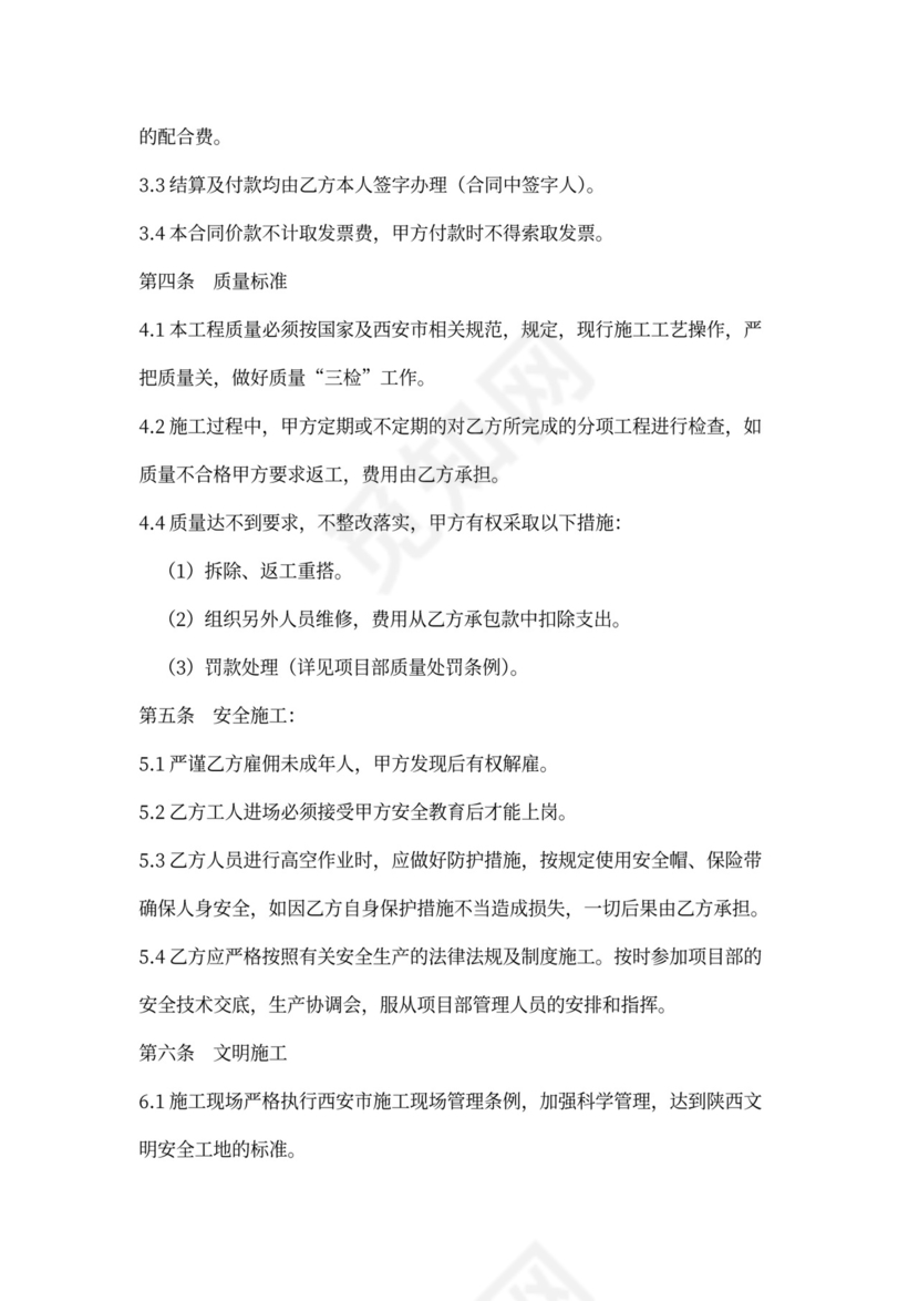 架子工承包合同协议书