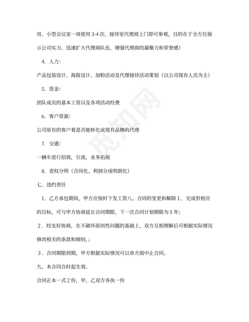 产品承包合同书