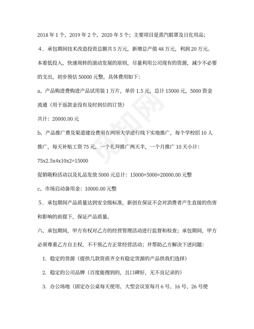 产品承包合同书