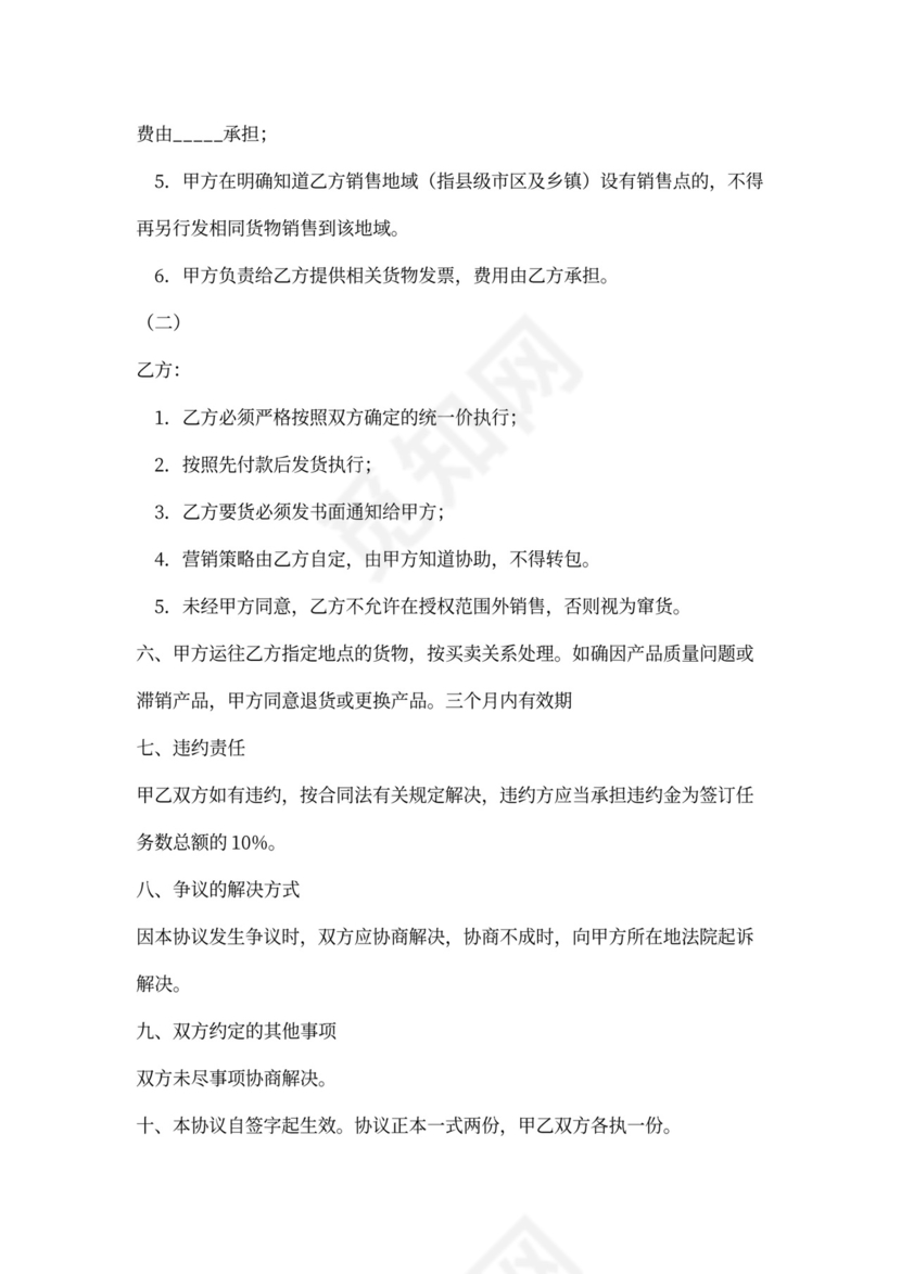 产品销售承包合同