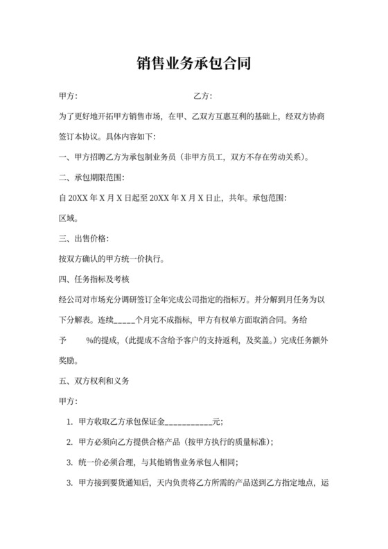 产品销售承包合同