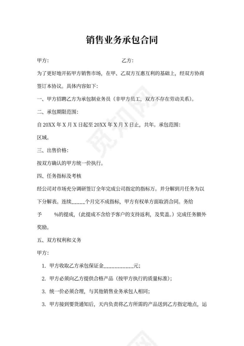 产品销售承包合同