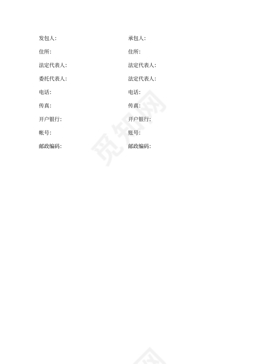 建设工程总承包合同书