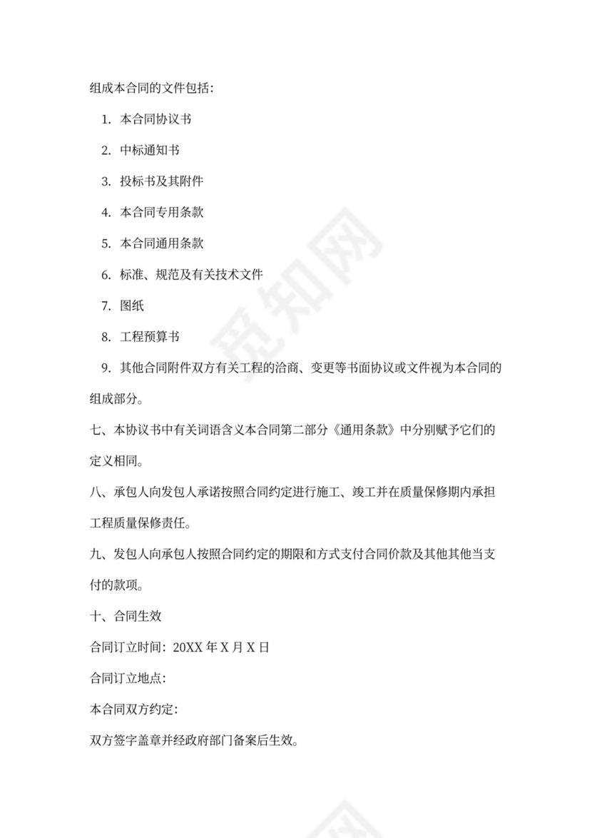 建设工程总承包合同书