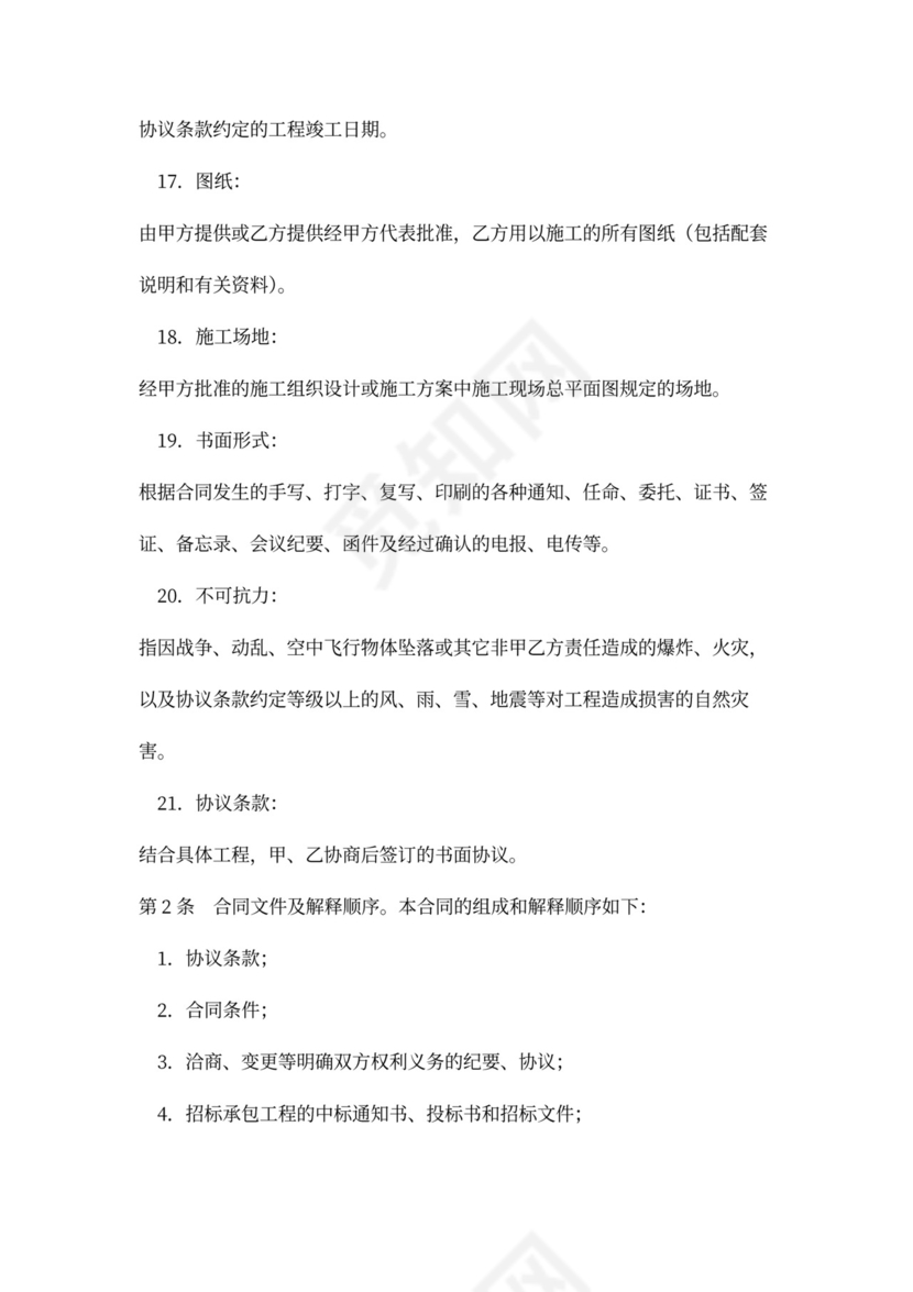 建设工程承包合同