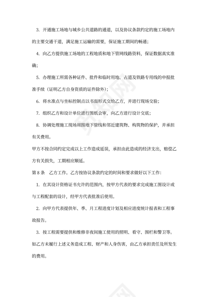 建设工程承包合同