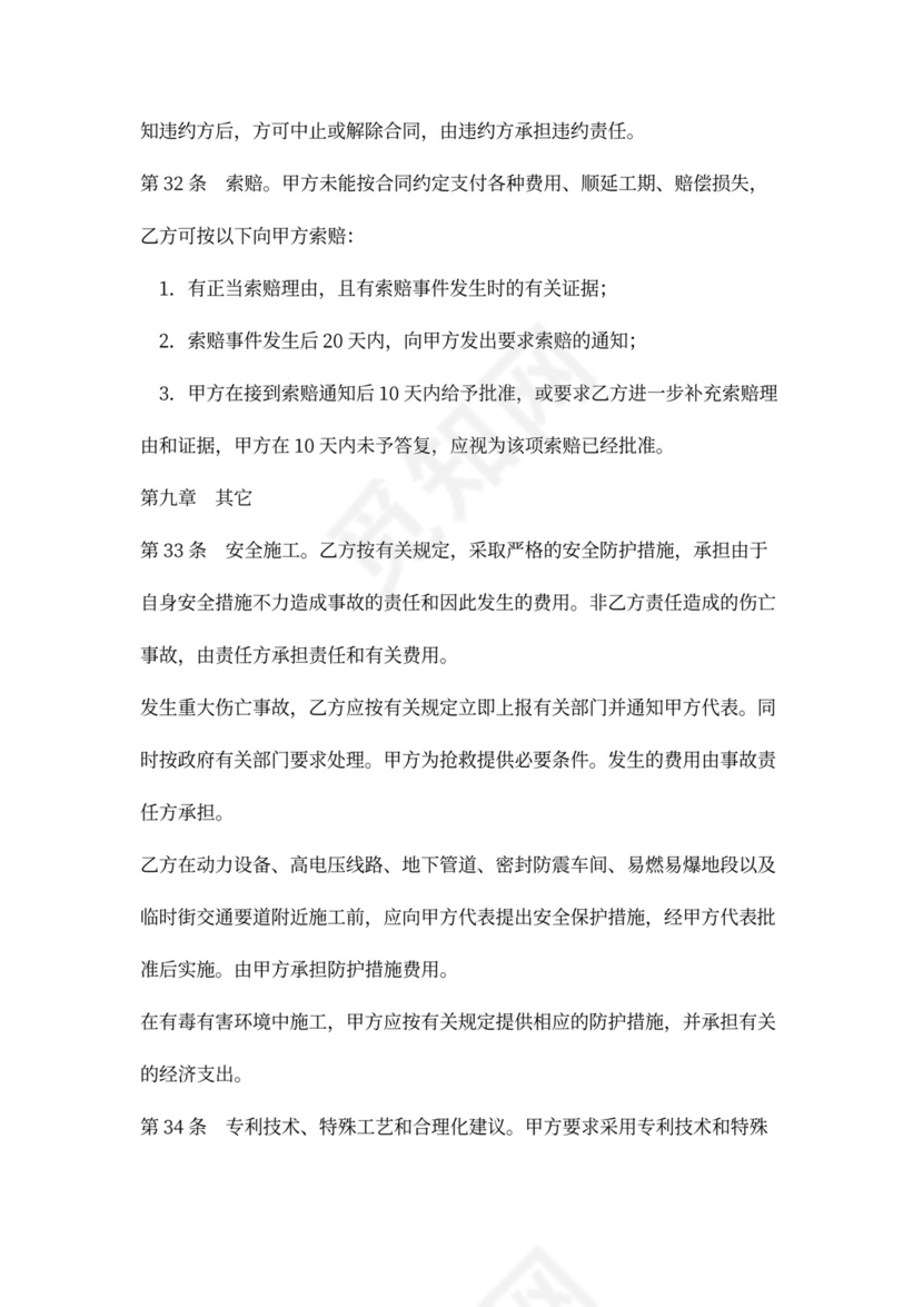 建设工程承包合同