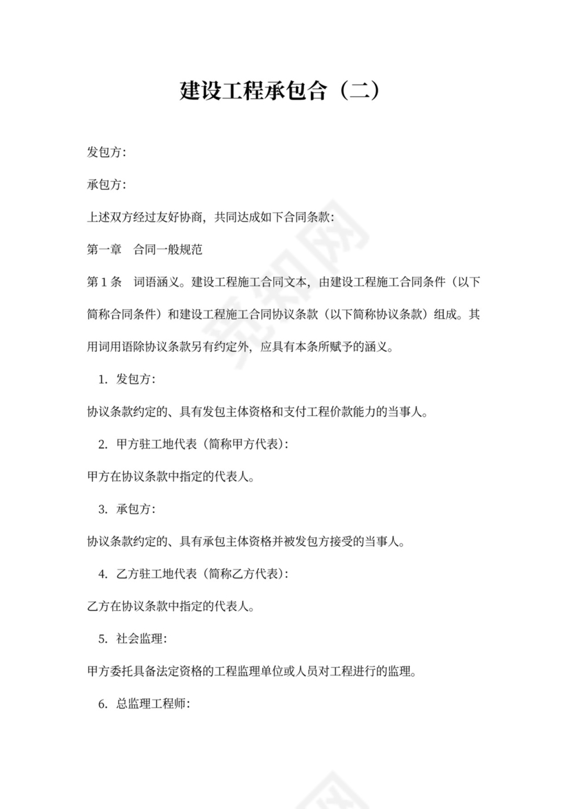 建设工程承包合同