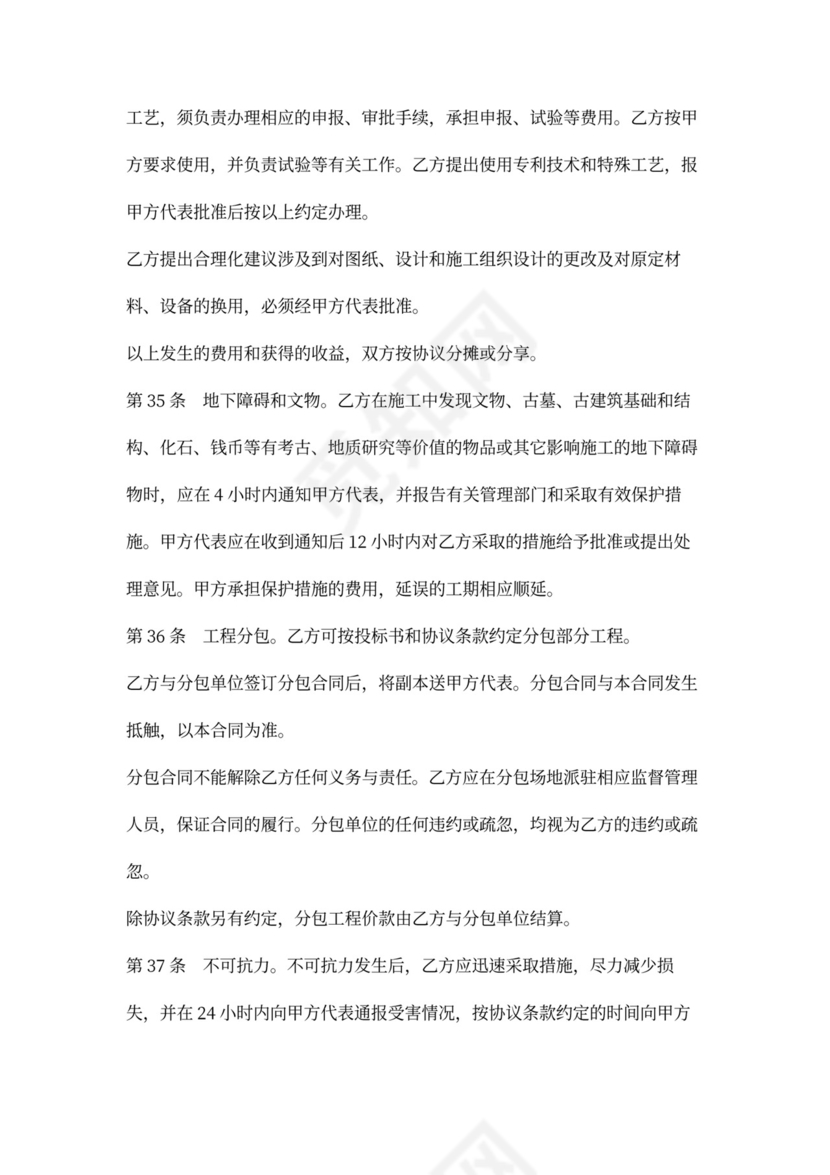 建设工程承包合同