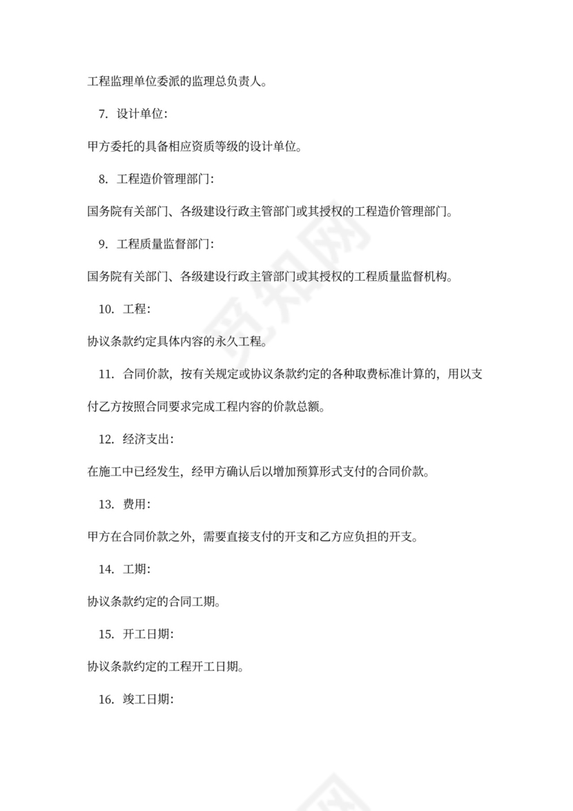 建设工程承包合同