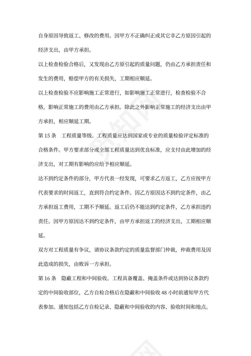 建设工程承包合同