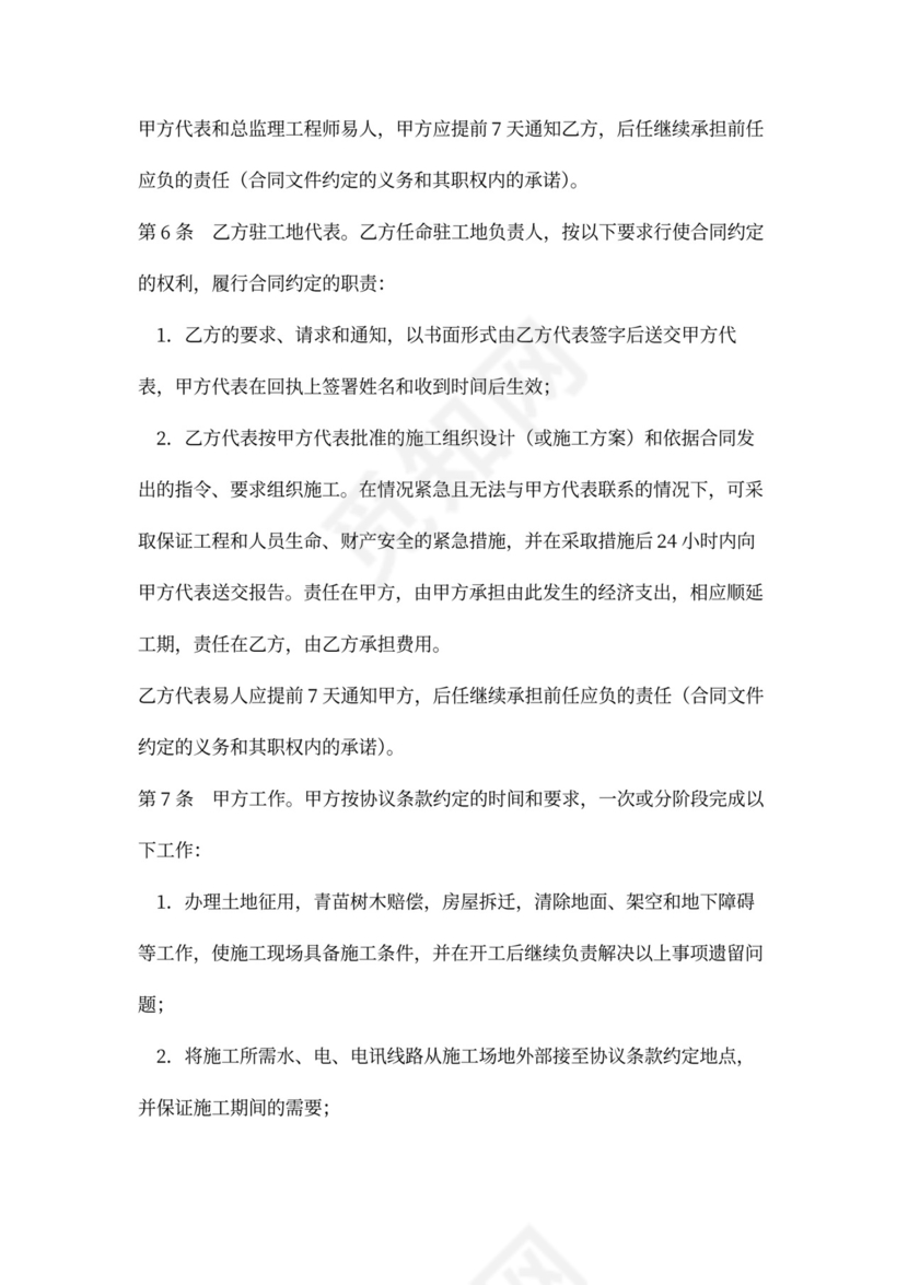 建设工程承包合同