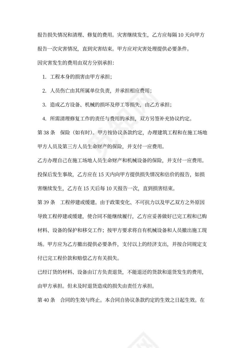 建设工程承包合同