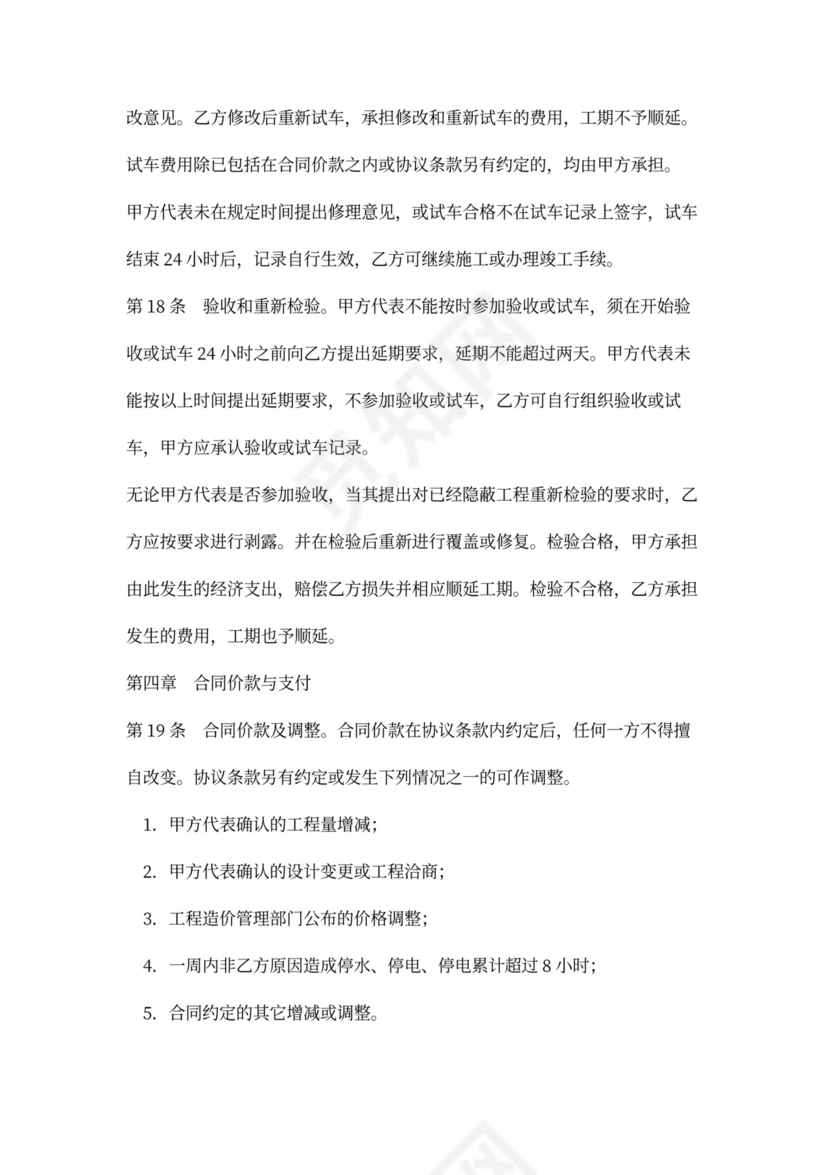 建设工程承包合同