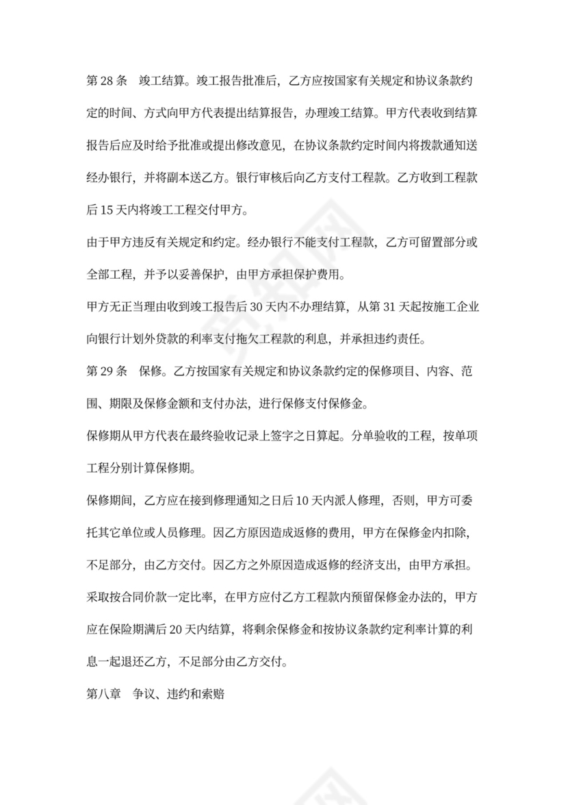 建设工程承包合同