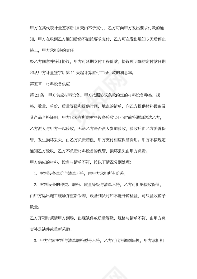 建设工程承包合同