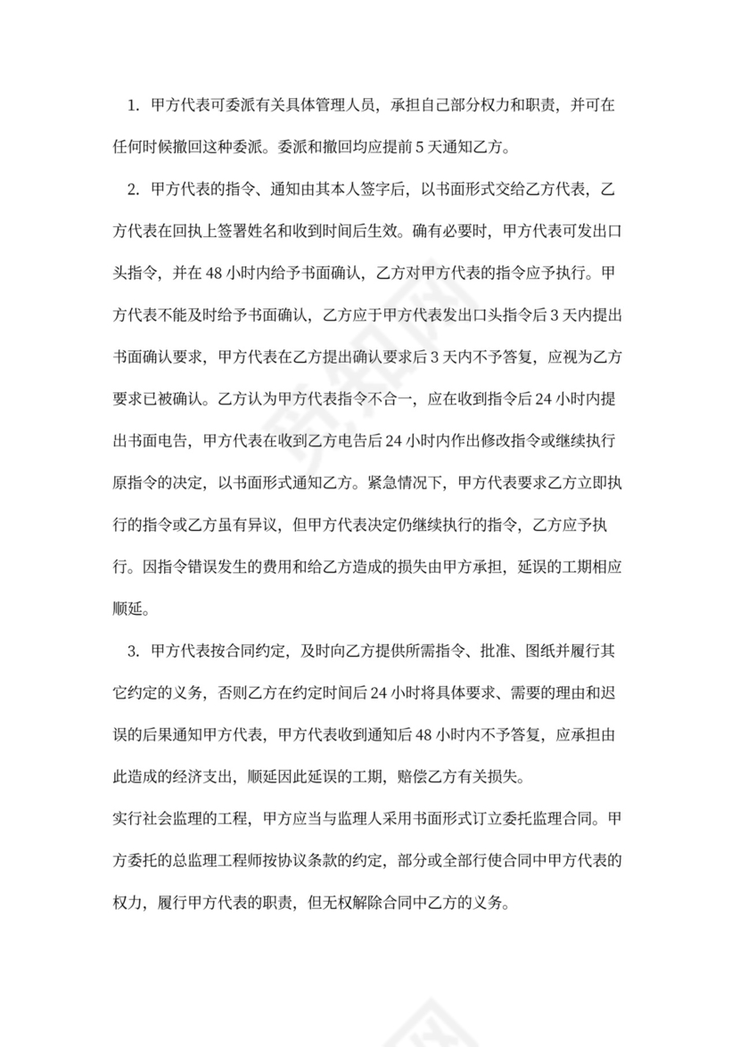 建设工程承包合同