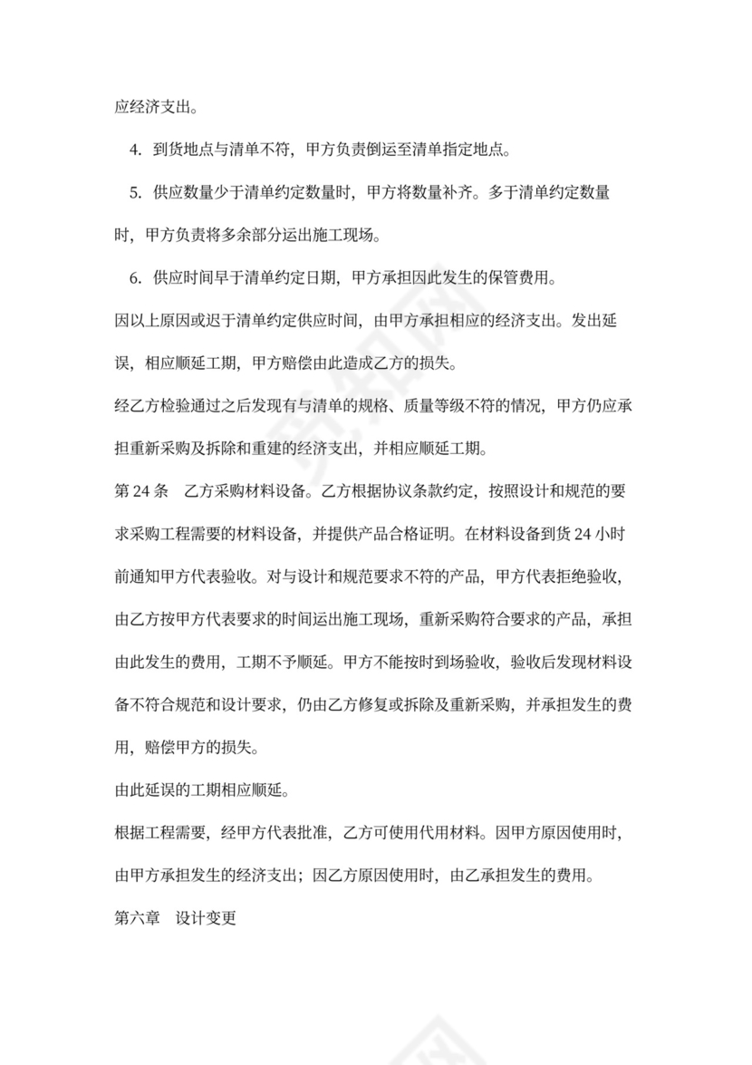 建设工程承包合同