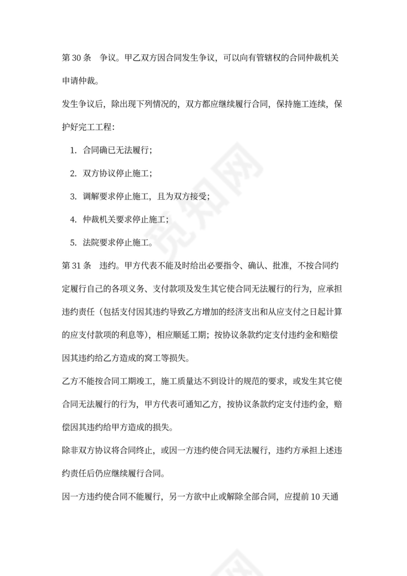 建设工程承包合同