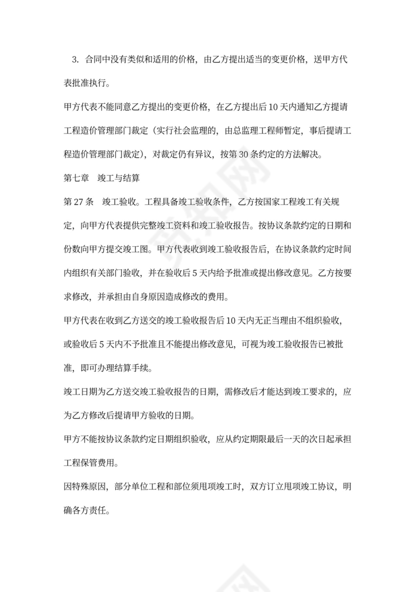 建设工程承包合同