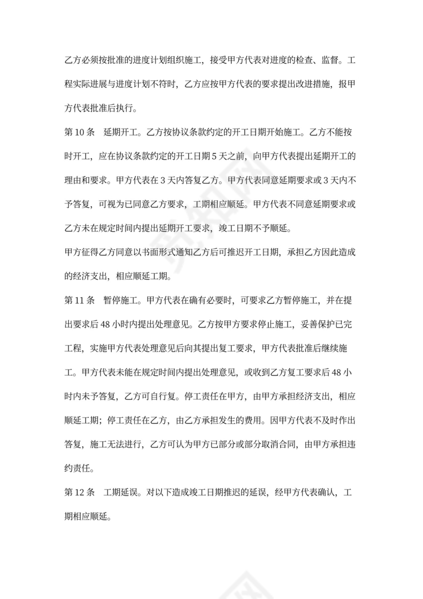 建设工程承包合同