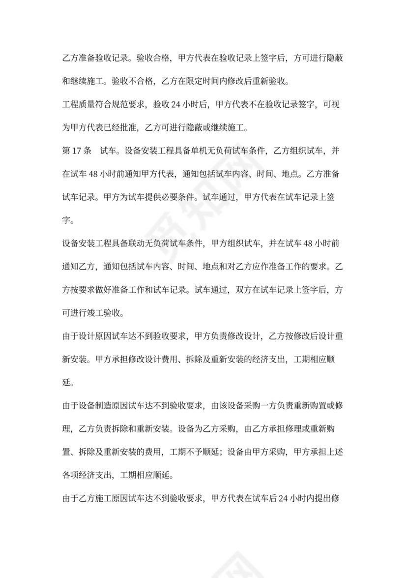 建设工程承包合同