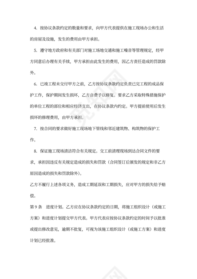 建设工程承包合同