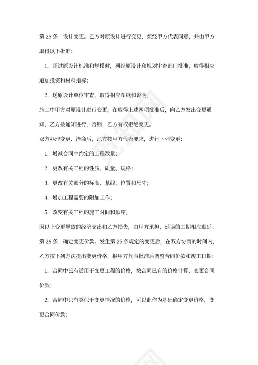 建设工程承包合同