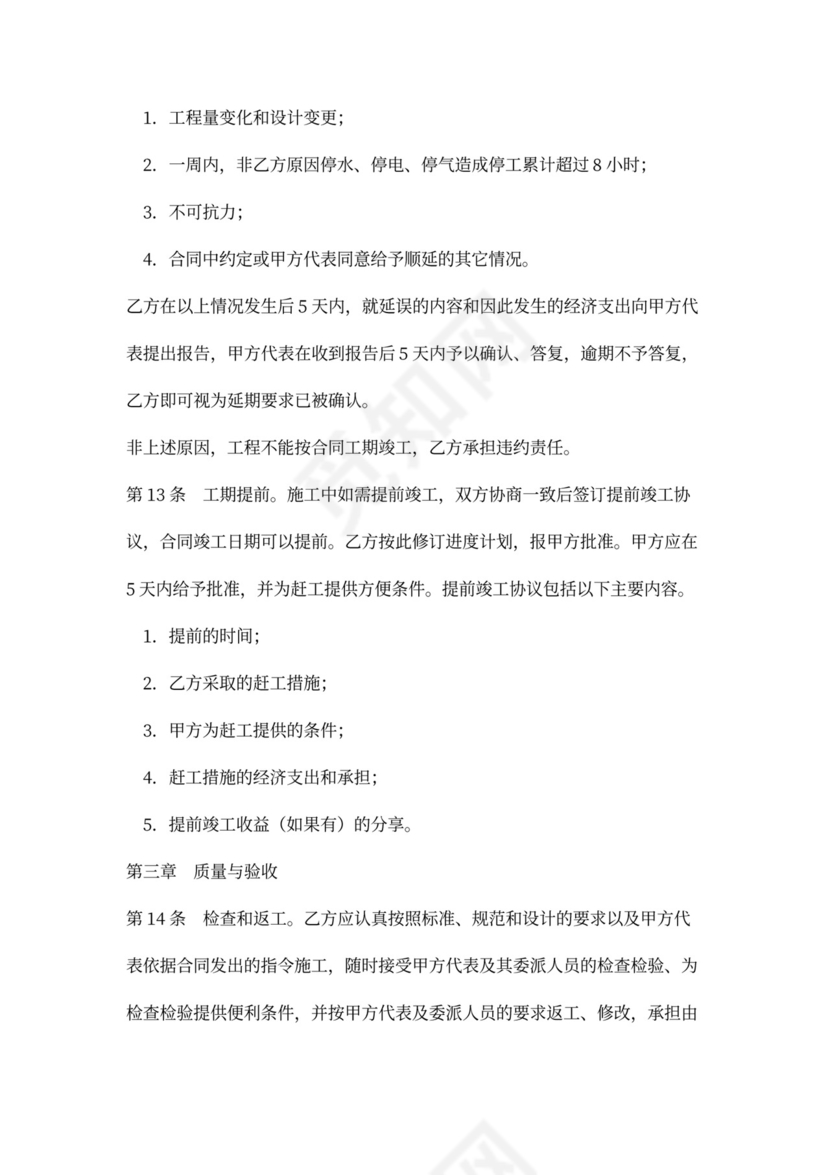 建设工程承包合同