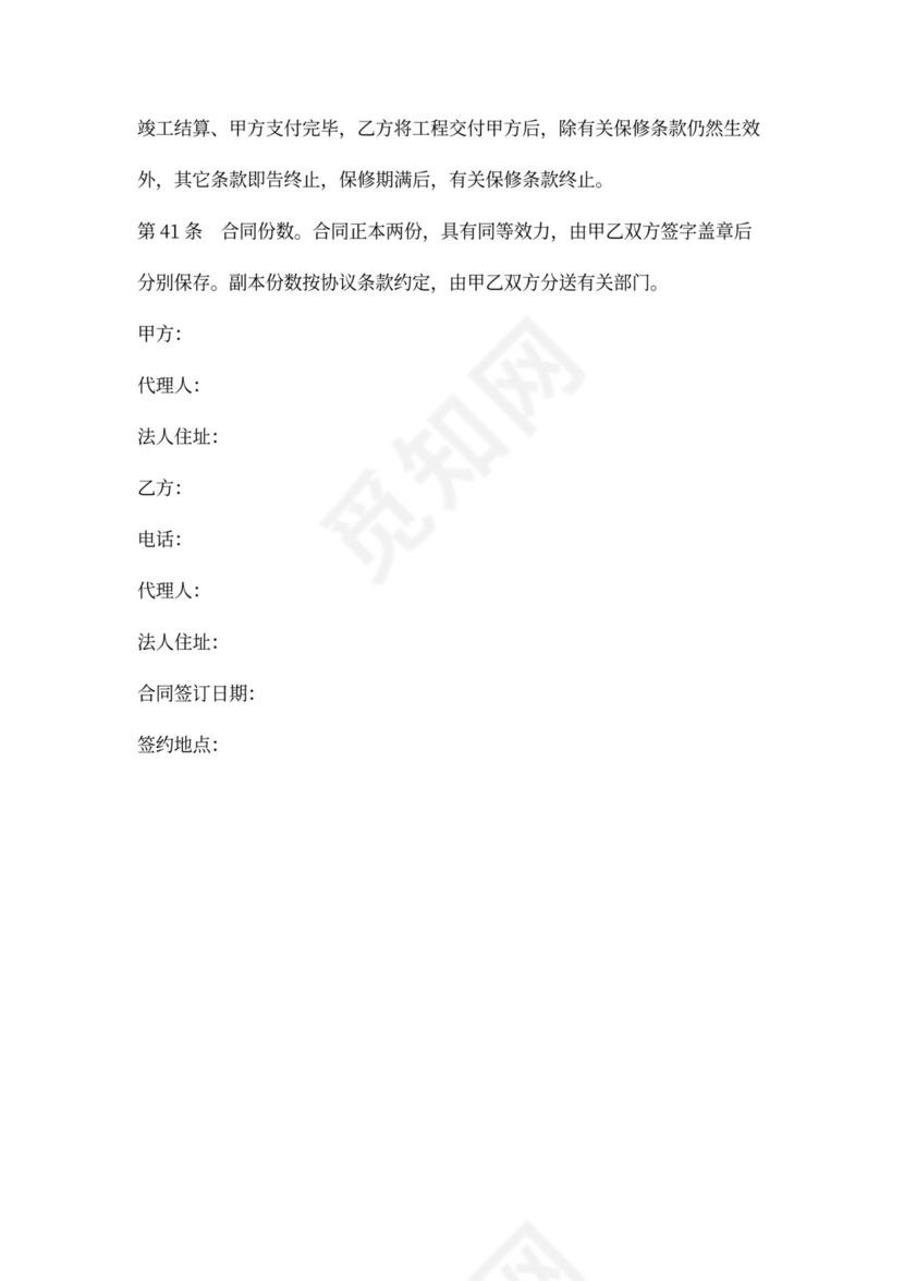 建设工程承包合同