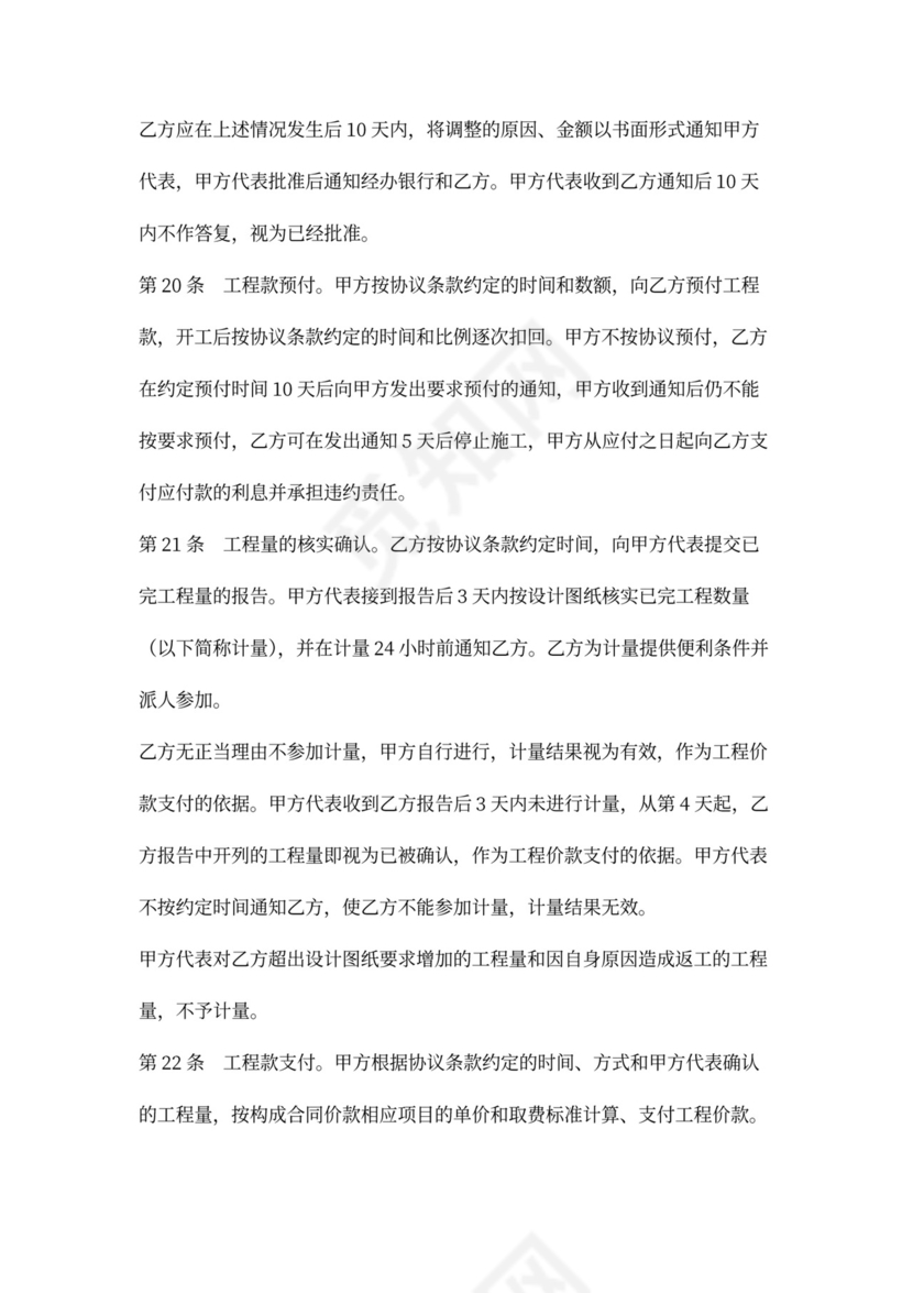 建设工程承包合同