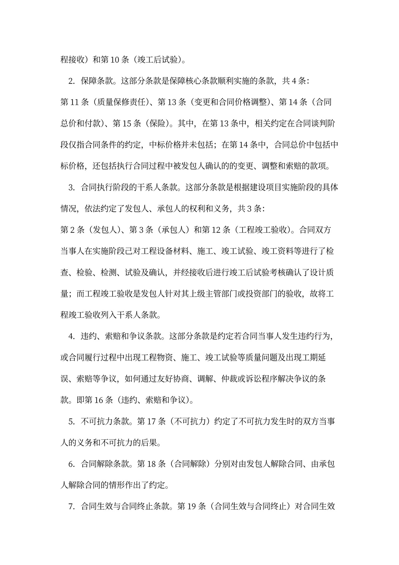 建设项目工程总承包合同协议书范本